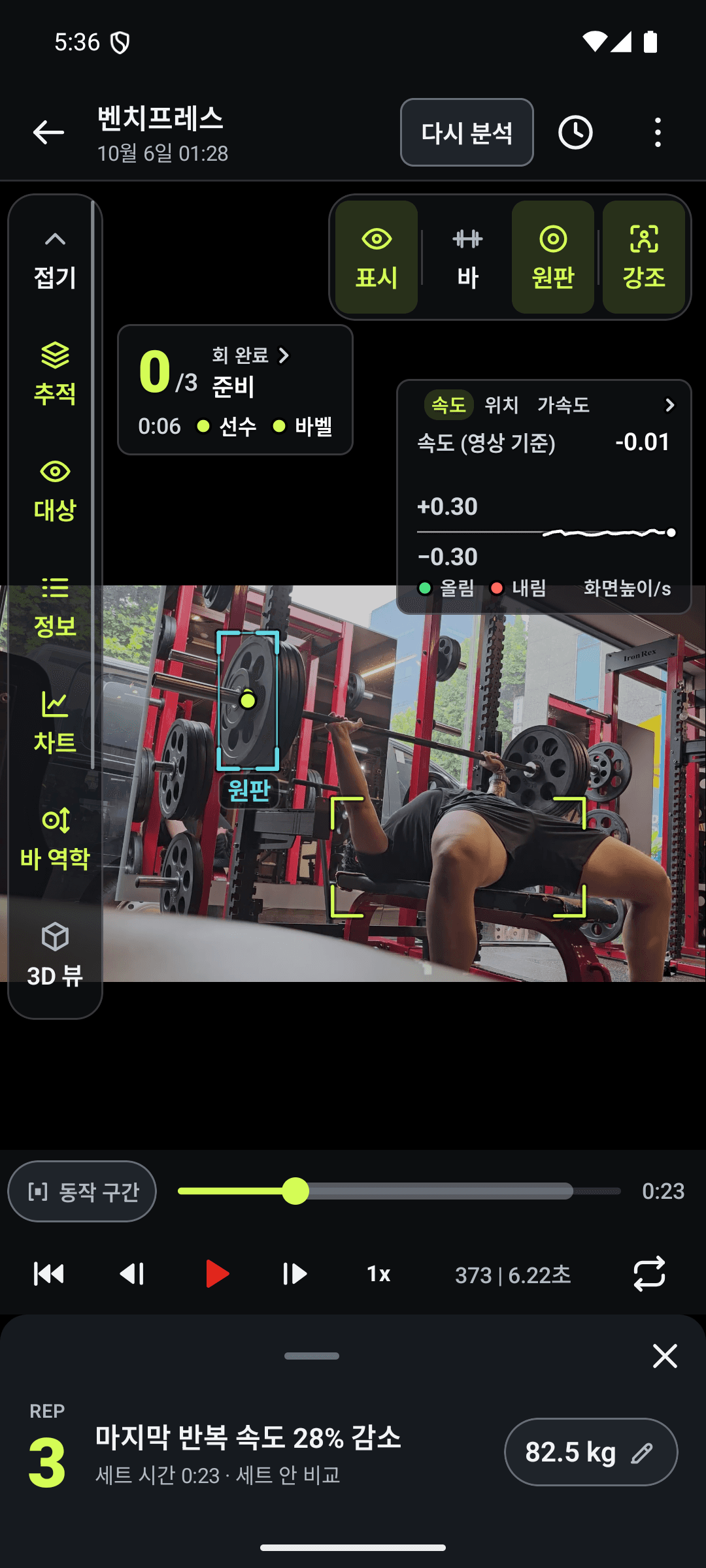 벤치프레스 재생 화면: 원판 추적, REP, 속도 차트와 다시 분석 버튼