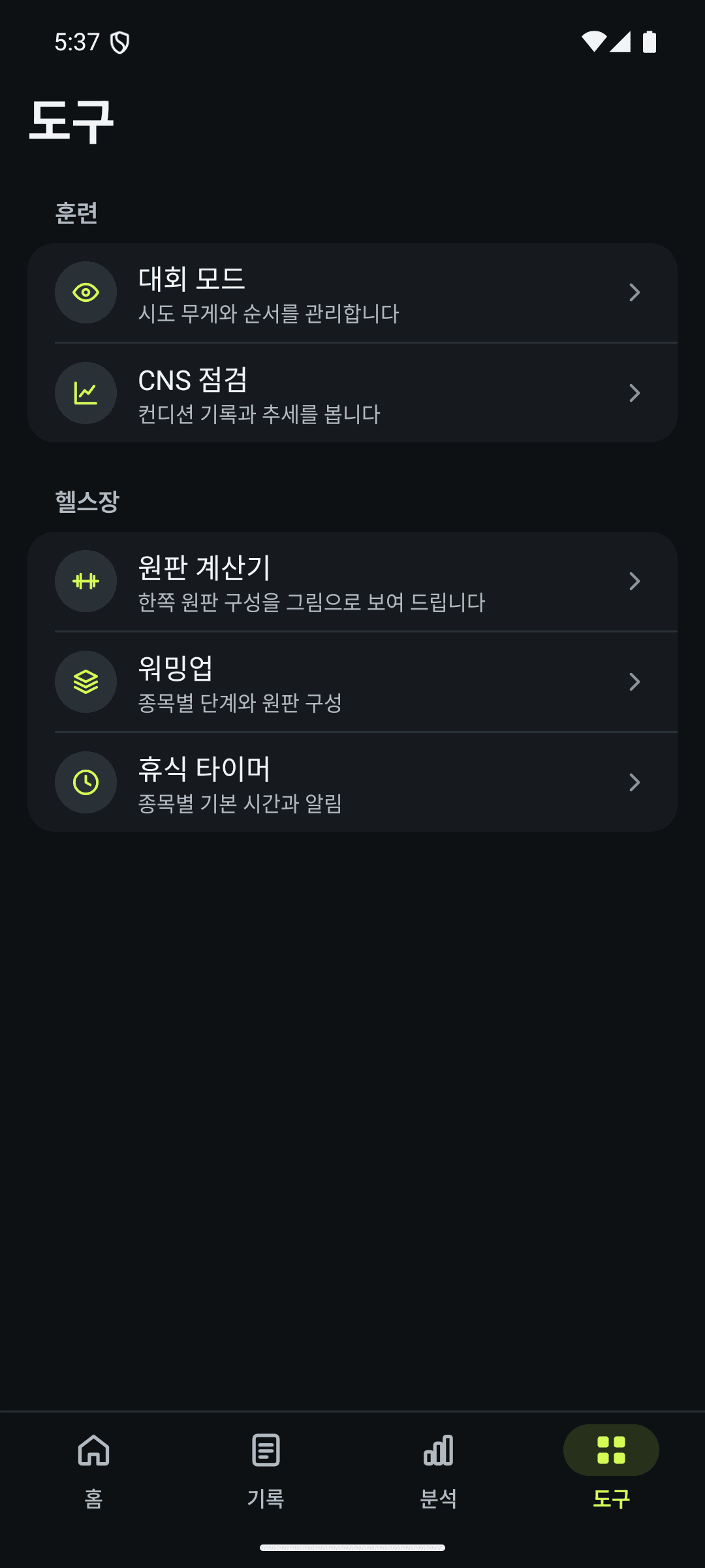 원판 계산기, 워밍업, 휴식 타이머 등 KELPA LIFT 도구 탭 화면